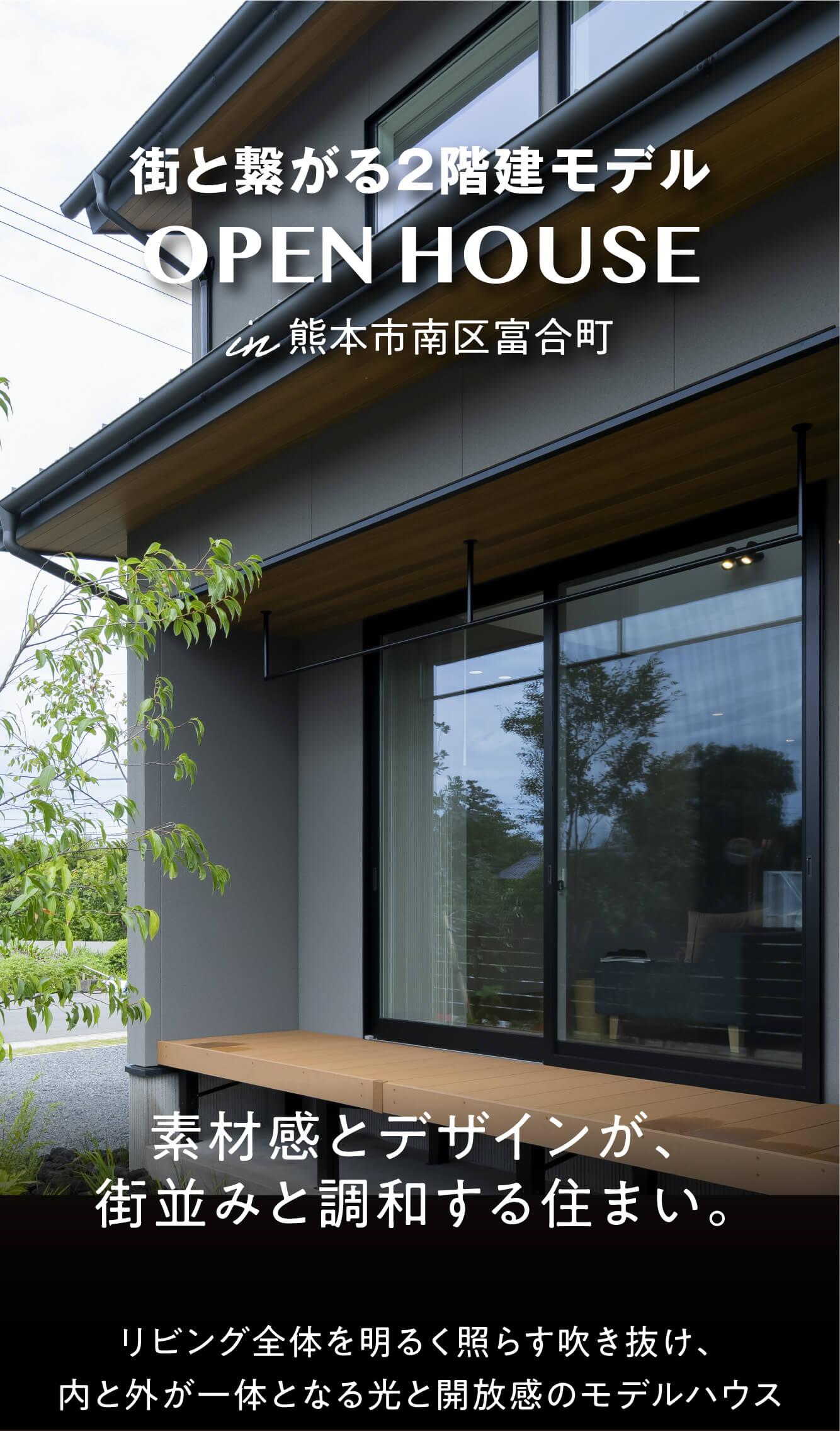 アクアガーデン富合1号地｜熊本の注文住宅はアネシス