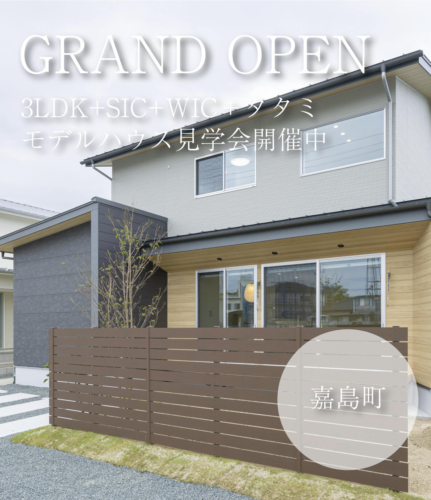 【嘉島町】プレシャスガーデン嘉島東Ⅱ1号地見学会