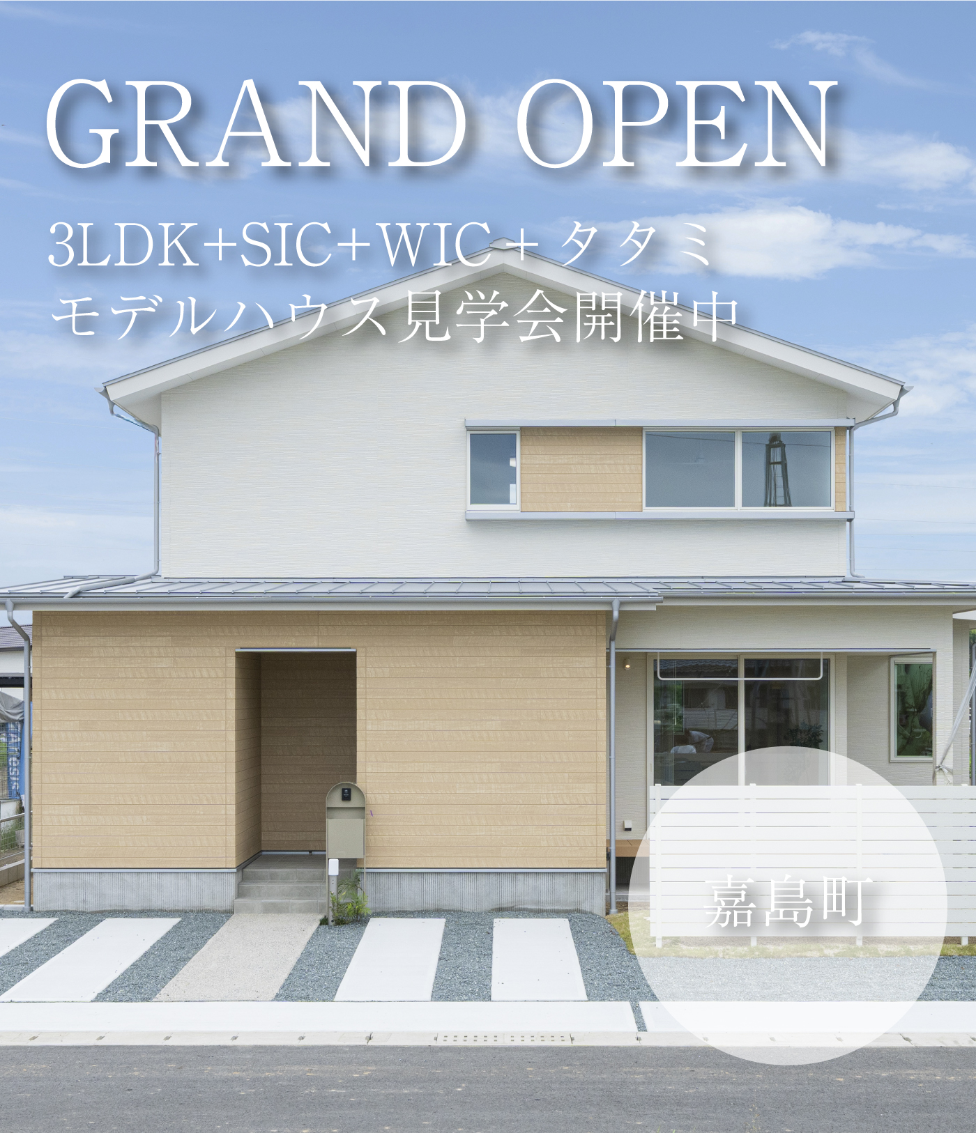 【嘉島町】プレシャスガーデン嘉島東Ⅱ2号地見学会