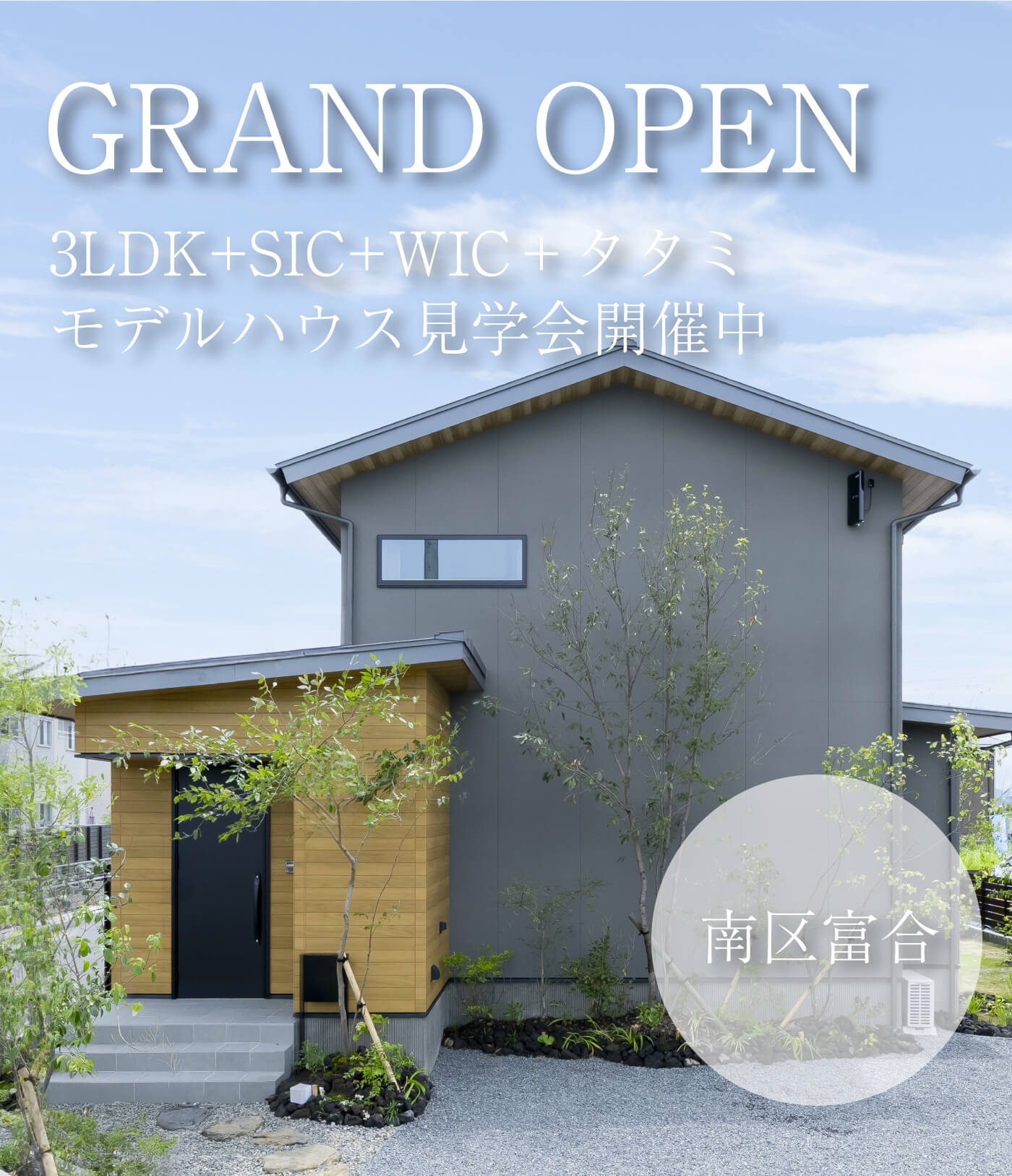 【熊本市南区富合町】アクアガーデン富合1号地見学会