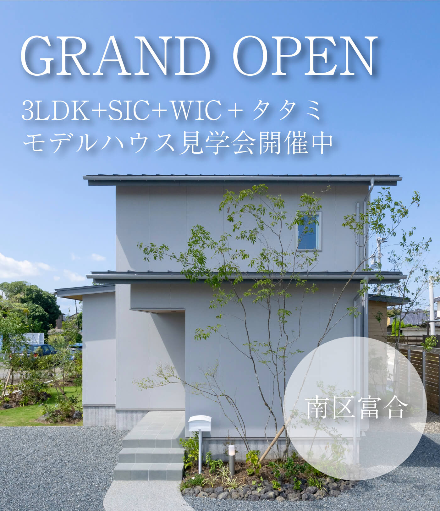 【熊本市南区富合町】アクアガーデン富合2号地見学会