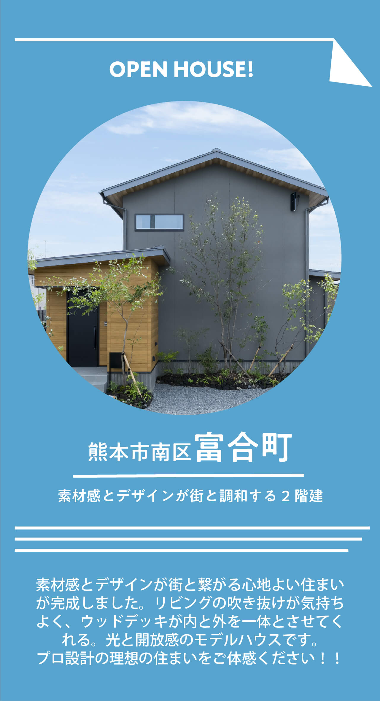 アクアガーデン富合1号地｜熊本の注文住宅はアネシス