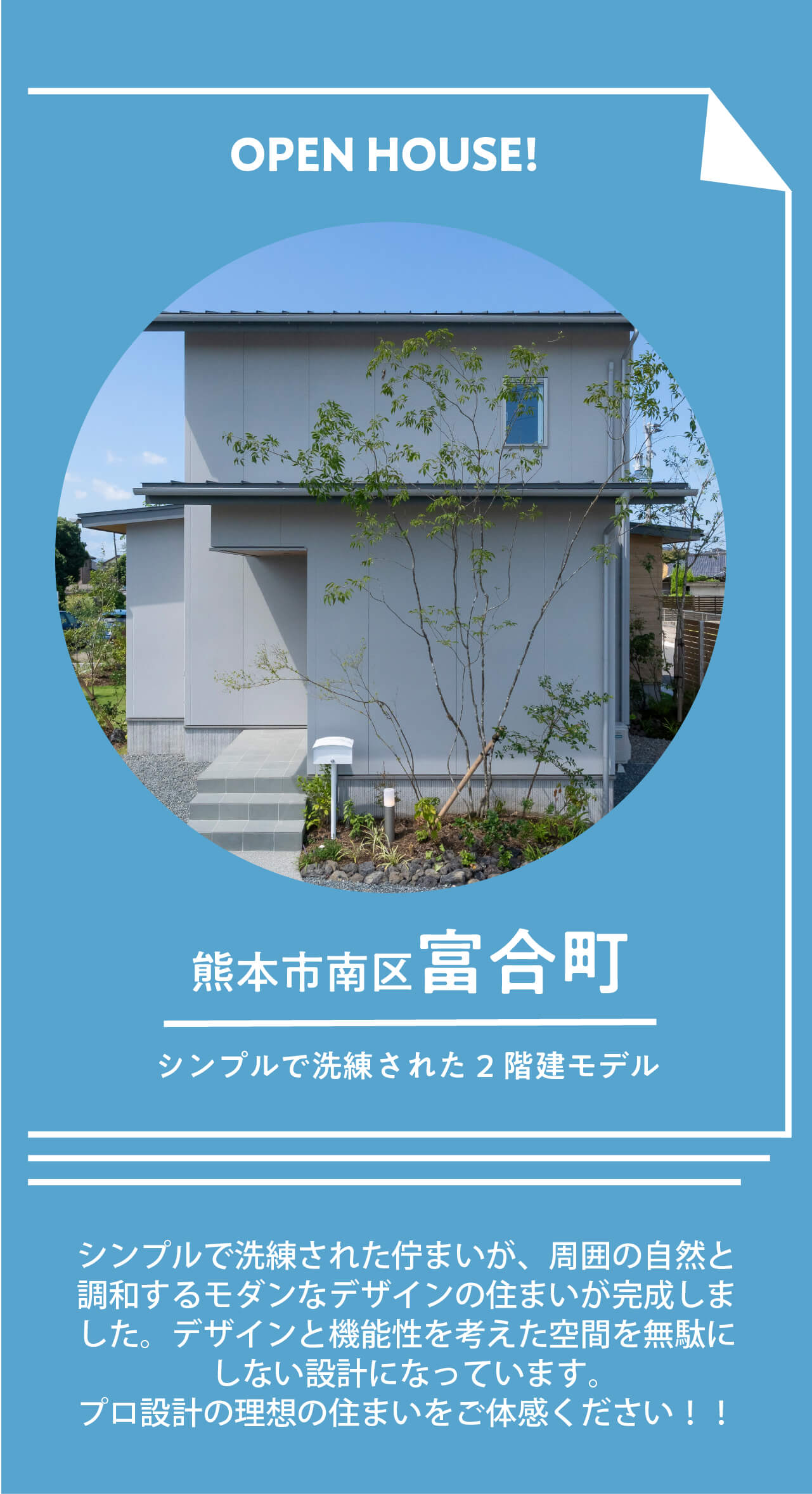 アクアガーデン富合2号地｜熊本の注文住宅はアネシス