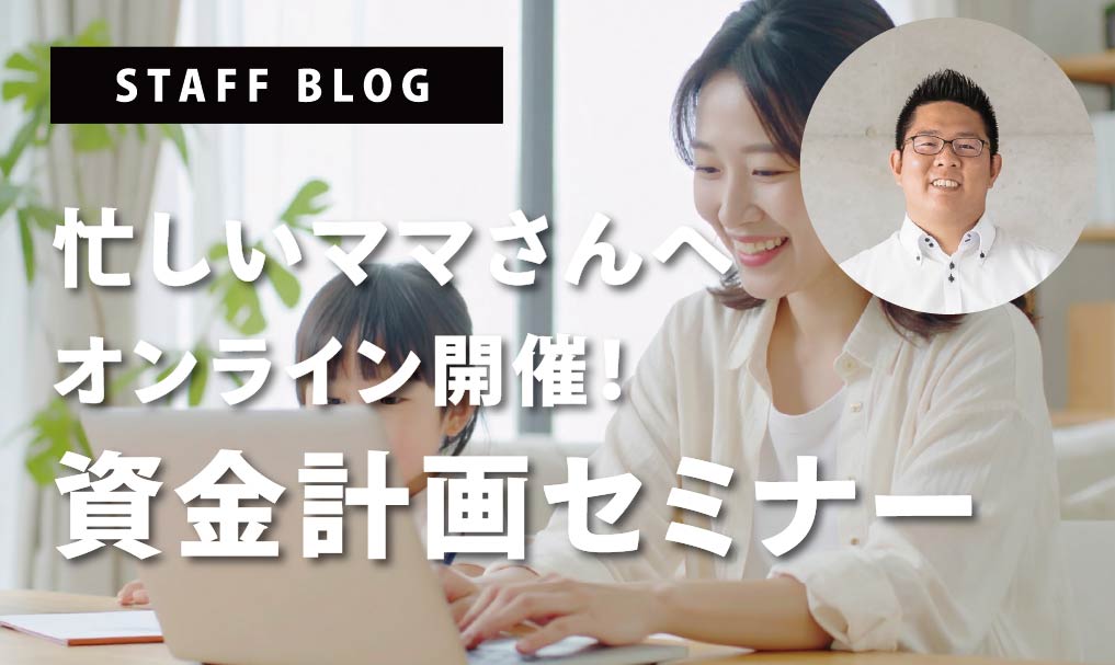 オンラインセミナー開催しました！