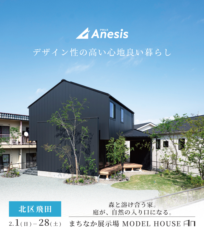 【熊本市北区飛田】まちなか展示場　MODEL HOUSE「AN」