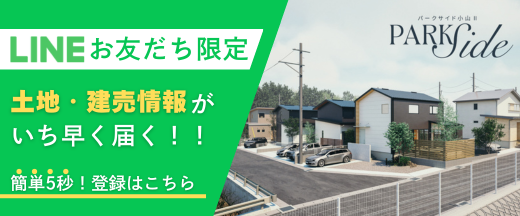 資料請求・お問合せはLINEが便利！友だち追加はこちら