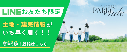 資料請求・お問合せはLINEが便利！友だち追加はこちら