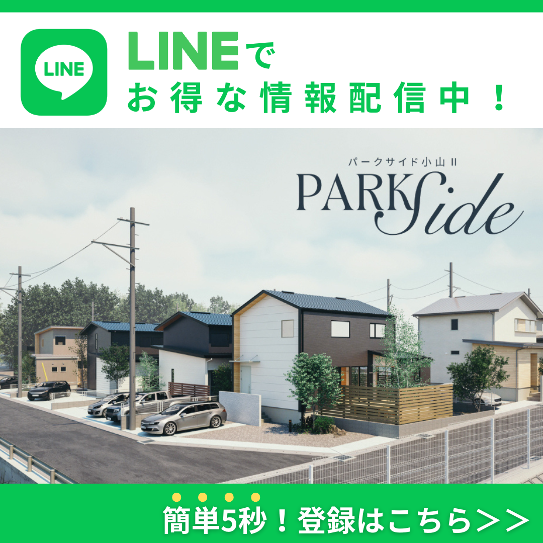 資料請求・お問合せはLINEが便利！友だち追加はこちら
