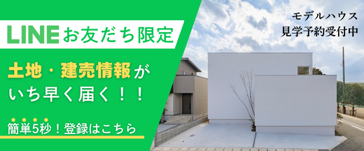 資料請求・お問合せはLINEが便利！友だち追加はこちら