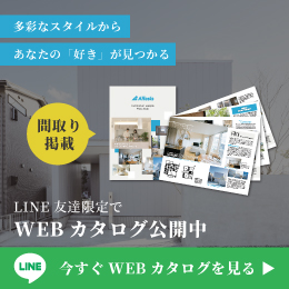 資料請求・お問合せはLINEが便利！友だち追加はこちら