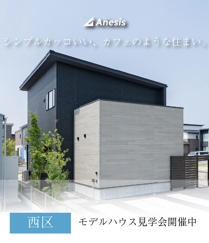 【西区】シャルムコート西区役所12号地見学会