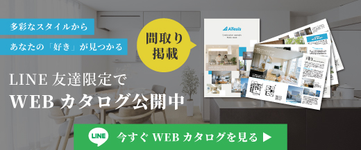 資料請求・お問合せはLINEが便利！友だち追加はこちら
