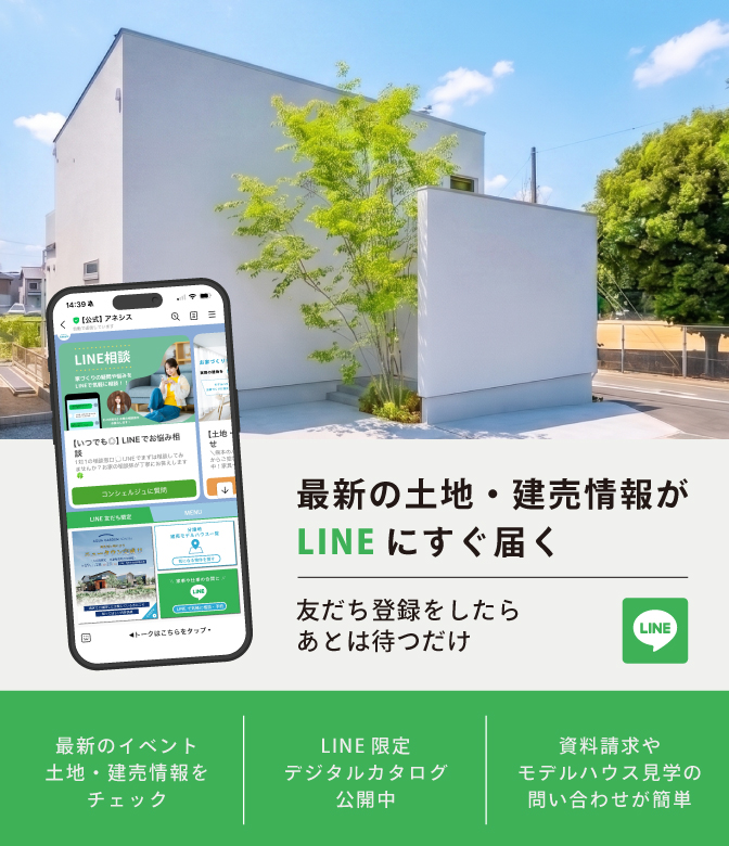 【LINE友だち登録】最新の土地・建売情報がLINEにすぐ届く