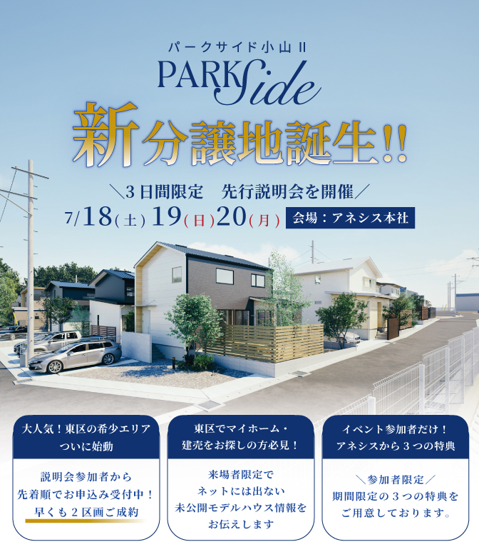 【熊本市東区小山】分譲地 先行説明会