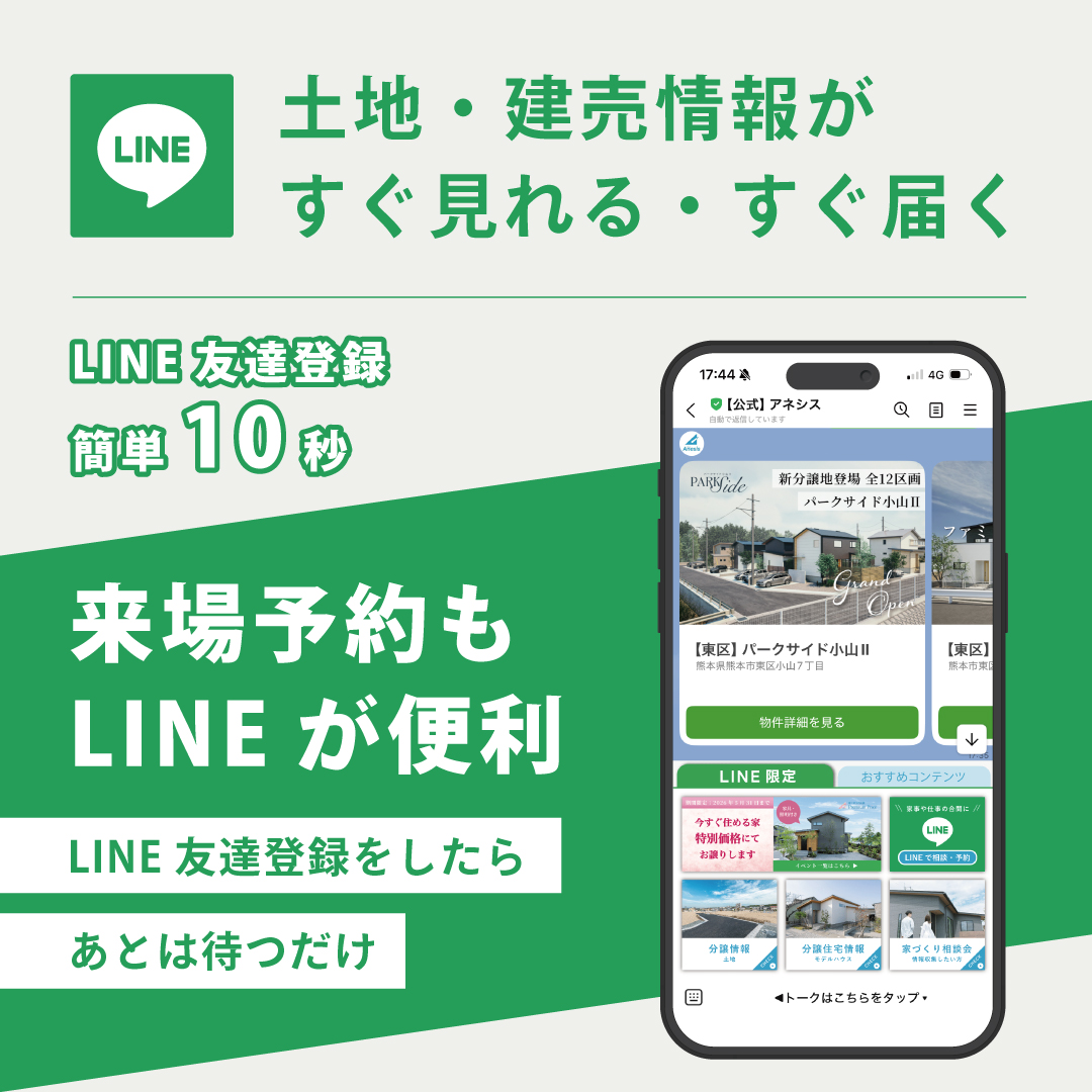 資料請求・お問合せはLINEが便利！友だち追加はこちら