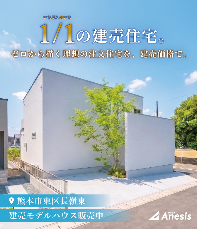 【建売住宅 東区長嶺東】断熱等級7の最高性能　エアコン一台で夏涼しく、冬暖かい家