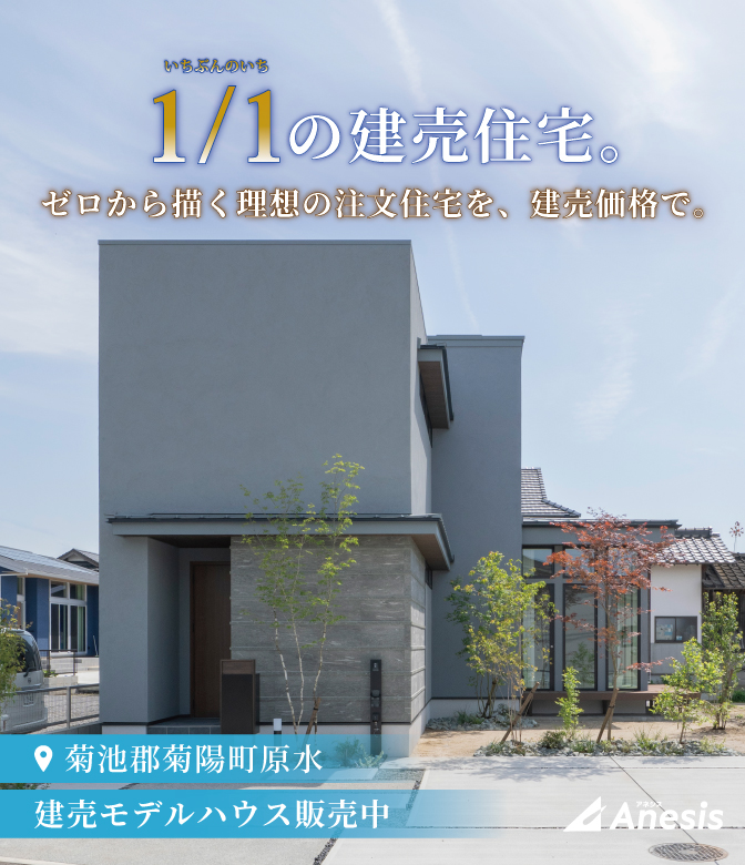 【菊陽町原水】時を経ても色褪せない、水平美が織りなすホテルライクな寛ぎ
