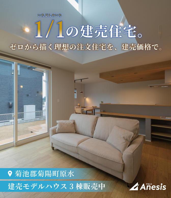 【菊陽町原水】今すぐ住める 3棟建売住宅 見学会