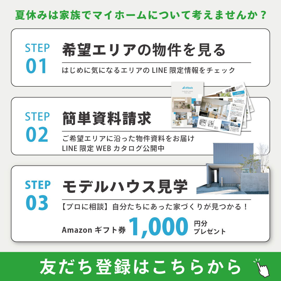 資料請求・お問合せはLINEが便利！友だち追加はこちら