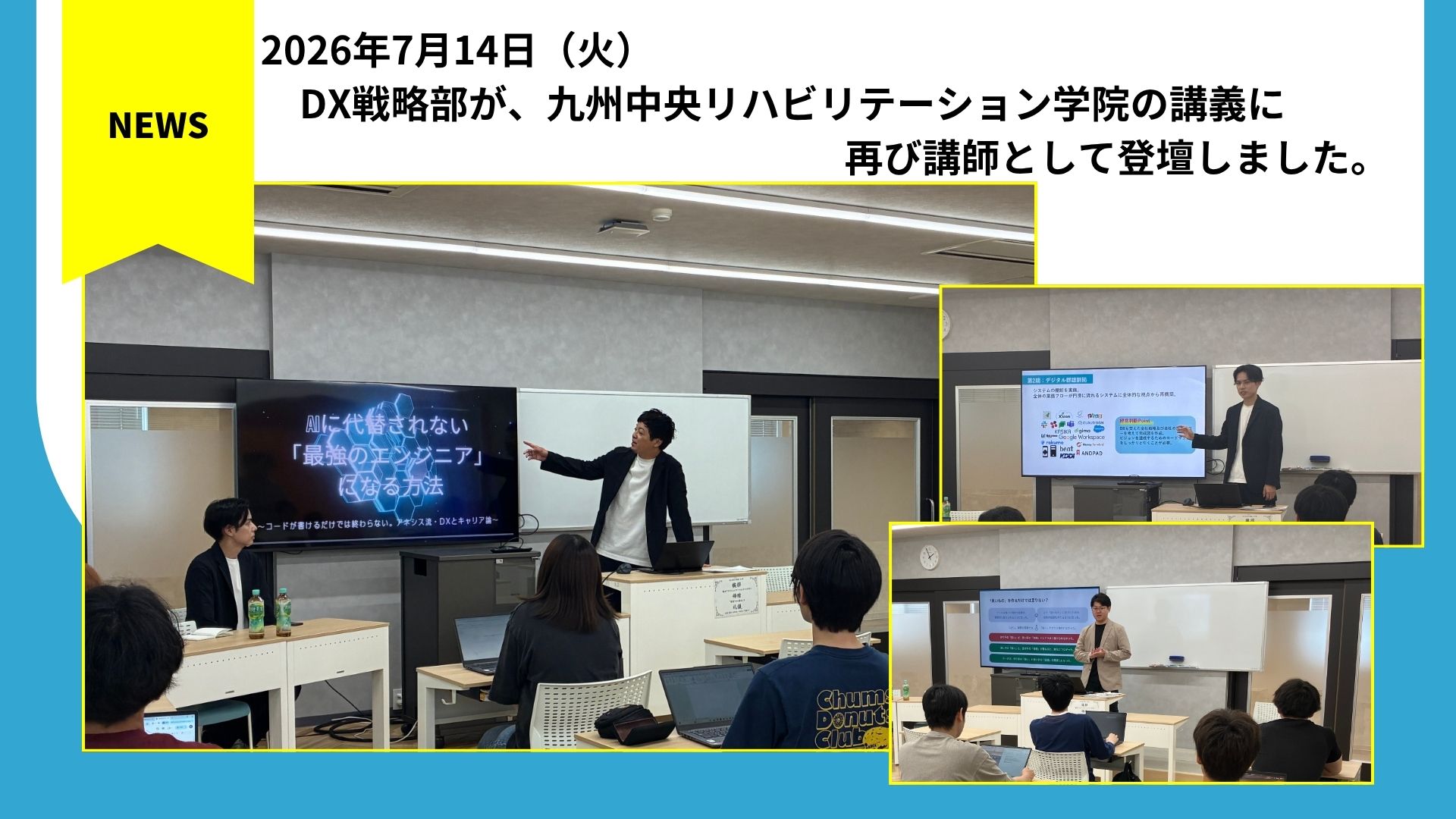 DX戦略部が、九州中央リハビリテーション学院の講義に再び講師として登壇しました。