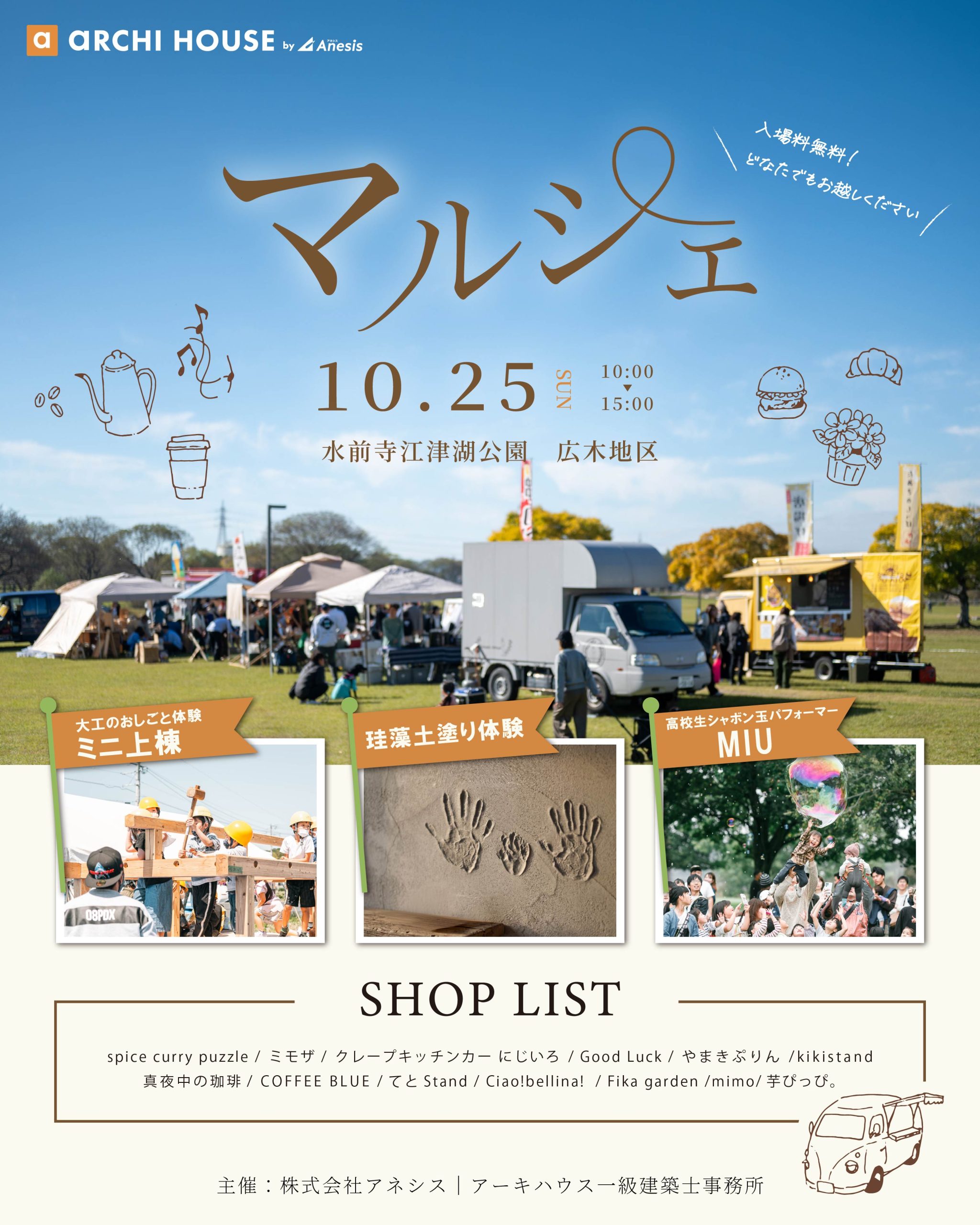【第7回！アーキハウスマルシェのお知らせ】10/25(日)に開催！
